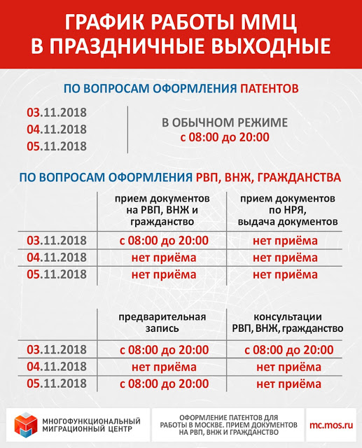 ГРАФИК РАБОТЫ ММЦ В ПРАЗДНИЧНЫЕ ДНИ - НОЯБРЬ 2018