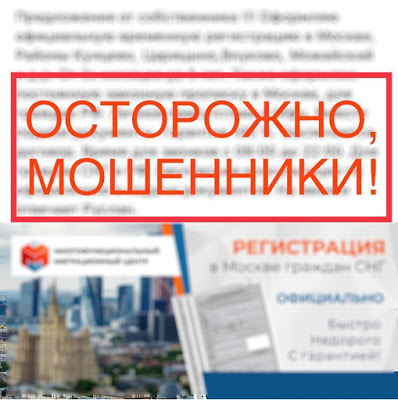 Внимание !!! ММЦ Сахарово не продает регистрации для иностранных граждан.