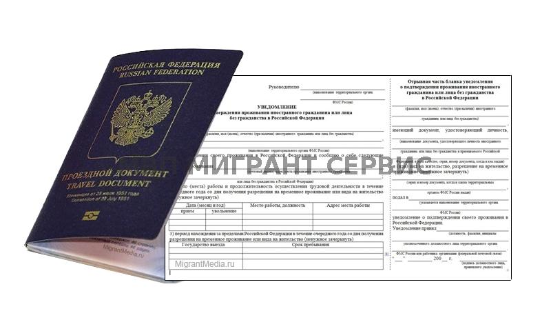Подтверждение ВНЖ в России: как подать уведомление о подтверждении проживания в РФ и избежать штрафа